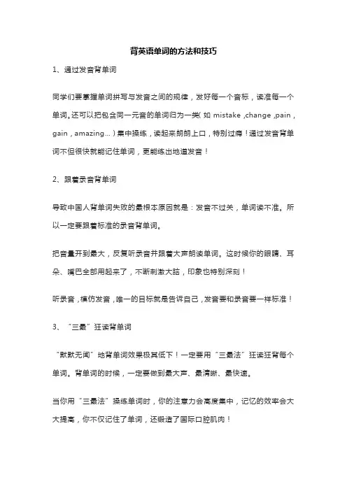 背英语单词的方法与技巧