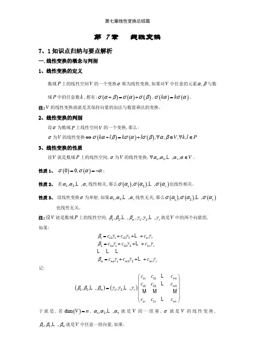 第七章线性变换总结篇