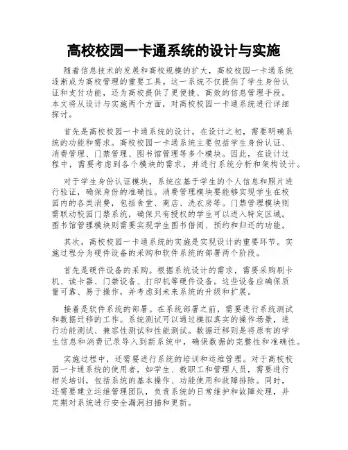 高校校园一卡通系统的设计与实施