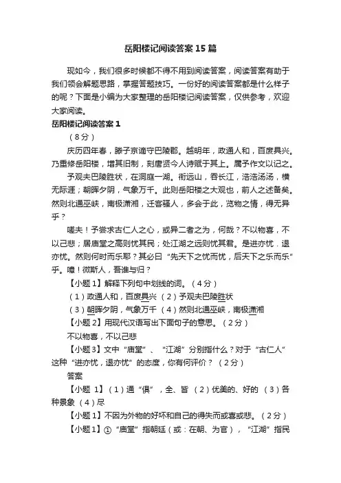 岳阳楼记阅读答案15篇