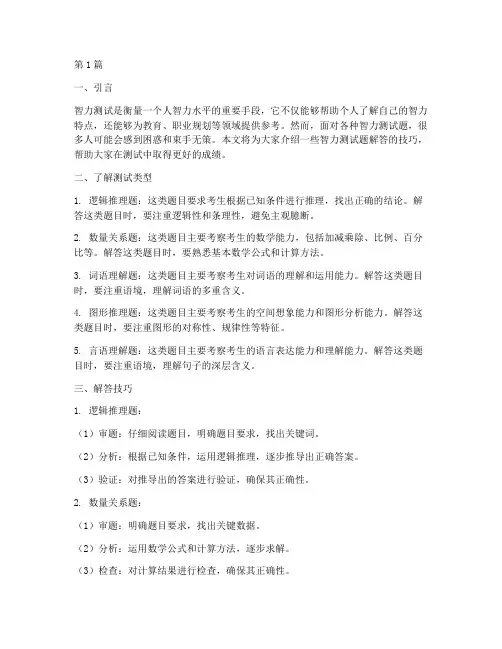 智力测试题解答技巧(3篇)