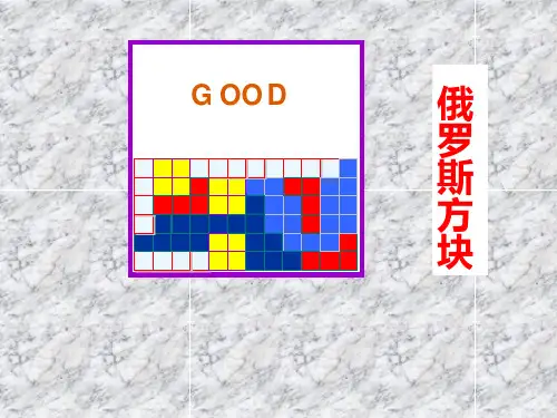 四年级下册数学课件-5数学好玩密铺-北师大版(共30张PPT)