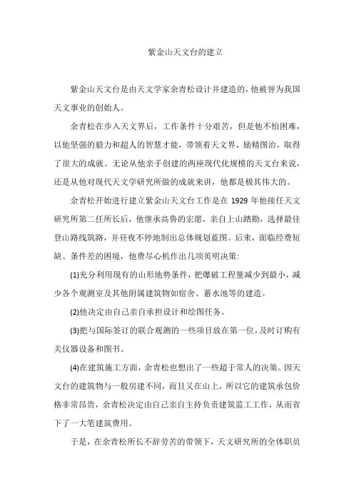 紫金山天文台的建立