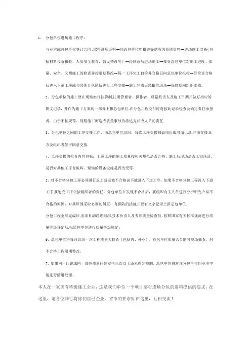 分包单位交接及验收办法