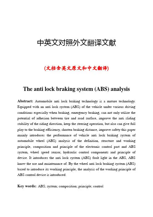 汽车防抱死系统中英文对照外文翻译文献