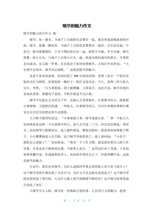 细节的魅力作文