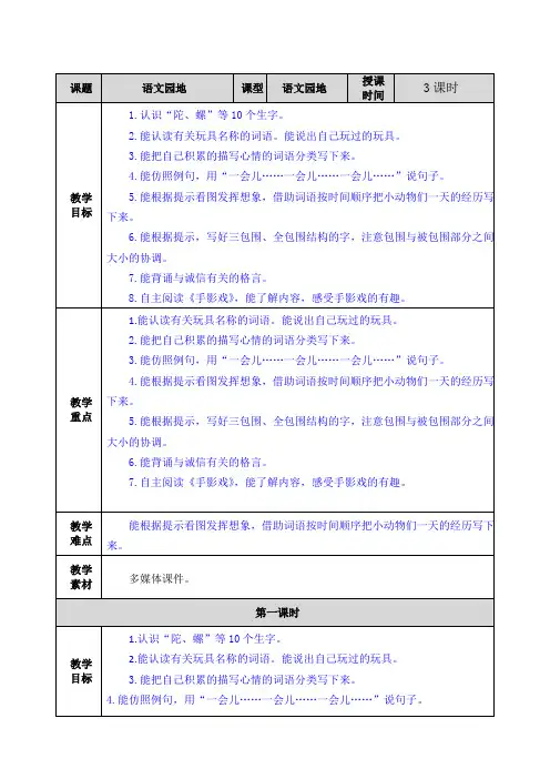 部编版小学语文二年级下册《语文园地四》教学设计及课后作业设计
