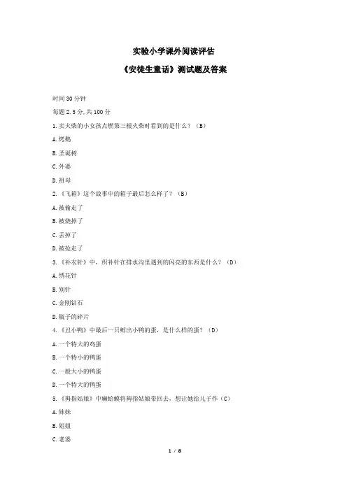 《安徒生童话》测试题及答案