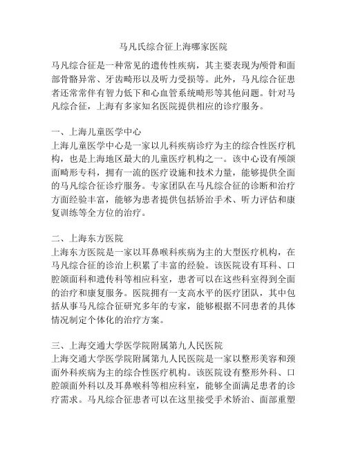 马凡氏综合征上海哪家医院