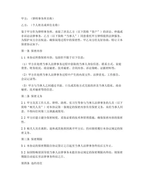 律师阅卷保密协议模板