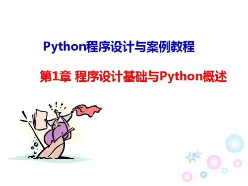 chap1Python语言概述