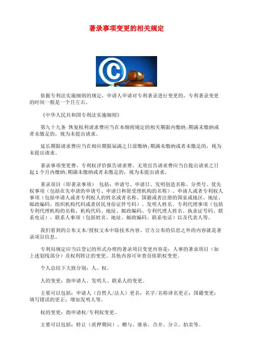 著录事项变更的相关规定