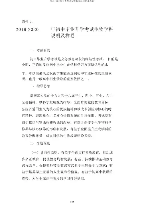 2019-初中毕业升学考试生物学科说明及样卷