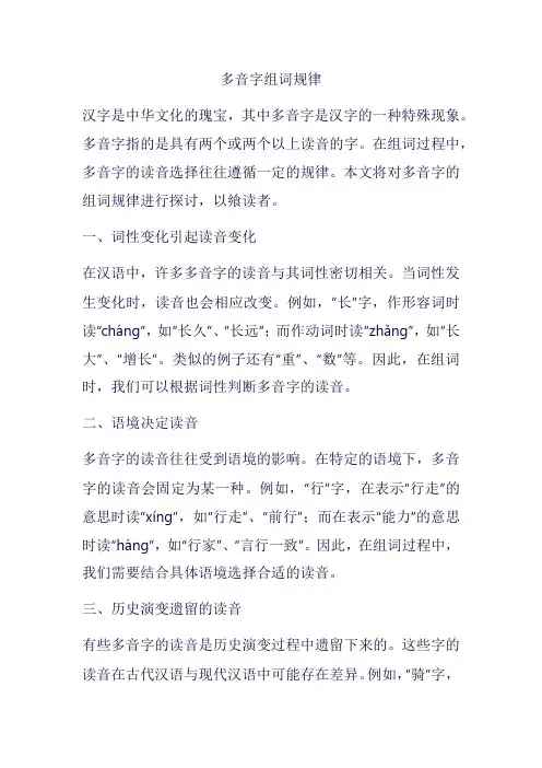 多音字组词规律