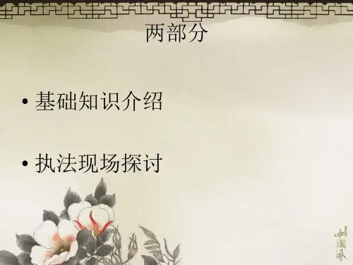 煤矿环境监察执法ppt课件