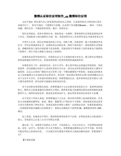 微博认证职位证明制作_qq微博职位证明