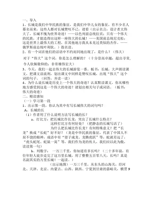 17长城  优秀公开课教案