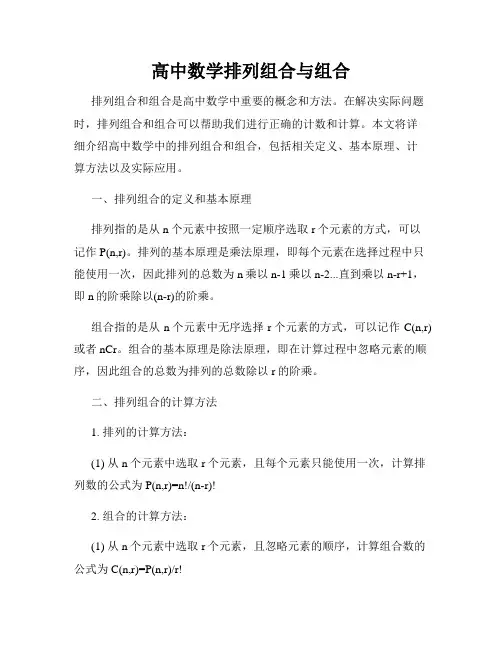 高中数学排列组合与组合