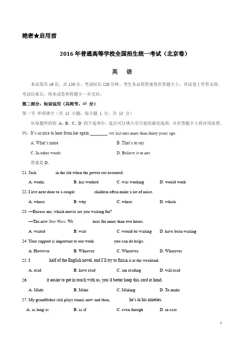 2016年高考北京卷英语试题解析(正式版)(原卷版)