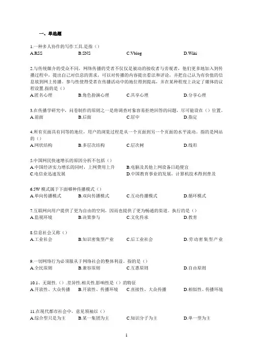 山东大学网络教育期末考试试题及答案-网络传播概论2