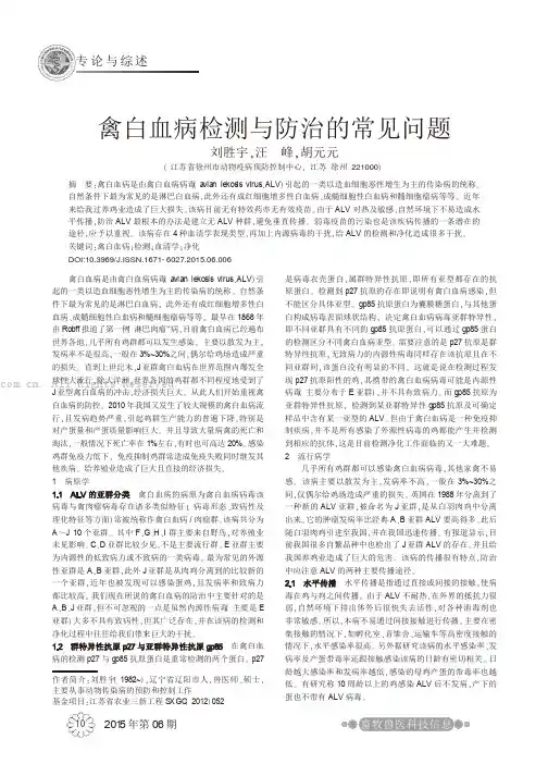 禽白血病检测与防治的常见问题