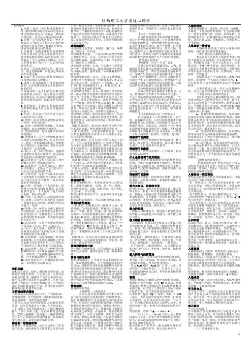 普通心理学考试复习资料便携版