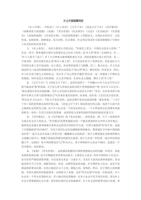 乡土中国每章概括