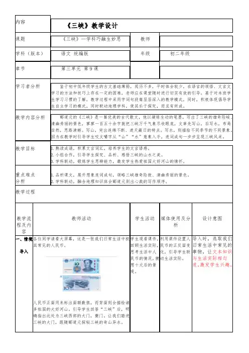 《三峡》教学设计 初中语文统编2024八年级上册