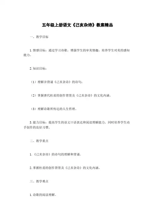 五年级上册语文《己亥杂诗》教案精品