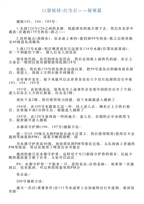 口袋妖怪红宝石——疑难篇