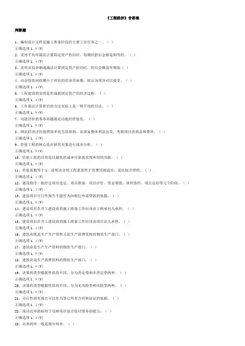 《工程经济》含答案