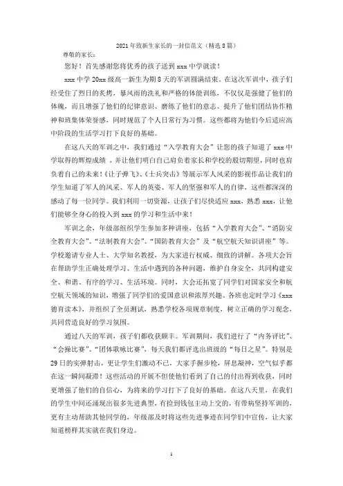 最新致新生家长的一封信范文(精选8篇)