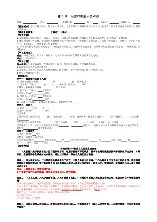 七年级上册历史第1课  远古时期的人类活动导学案