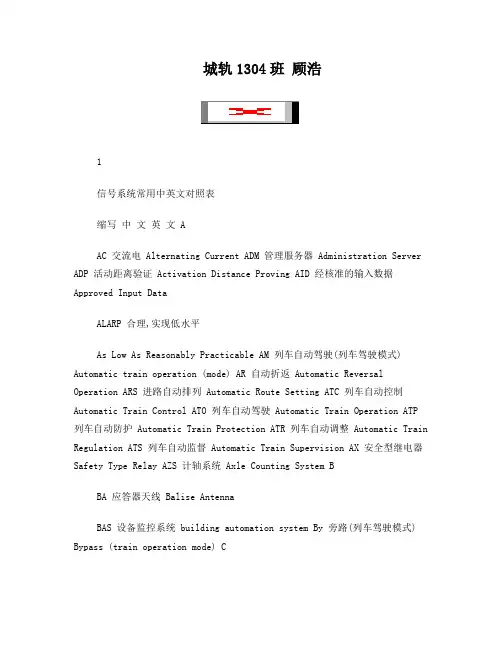 信号系统常用中英文对照表