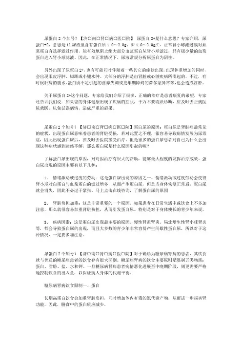 尿蛋白2个加号