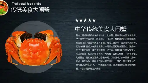 舌尖上的美食阳澄湖大闸蟹图文PPT课件