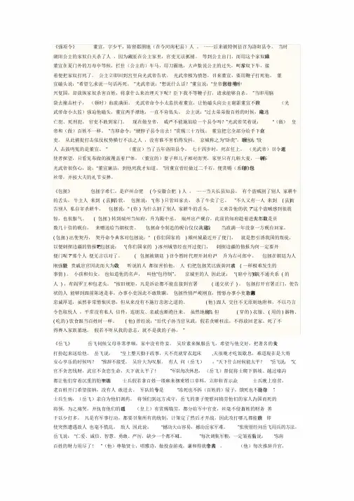 第七单元翻译《强项令》