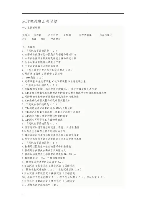 水污染控制工程习题