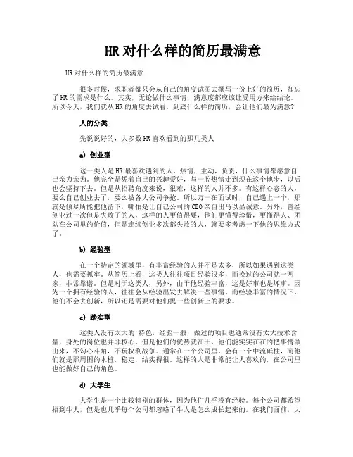 HR对什么样的简历最满意