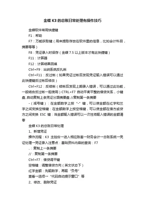 金蝶K3的总账日常处理有操作技巧
