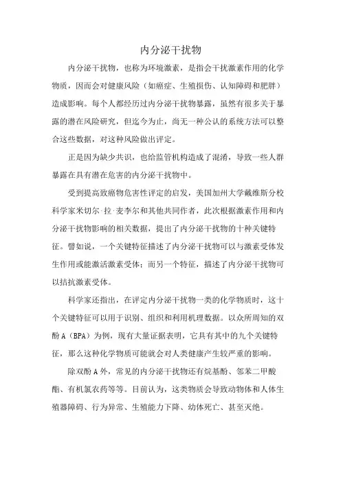内分泌干扰物