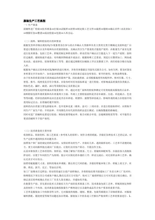 服装生产工艺流程