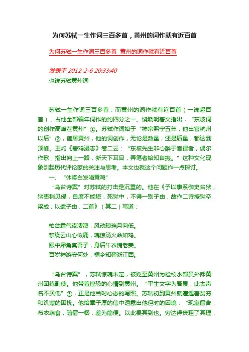为何苏轼一生作词三百多首，黄州的词作就有近百首