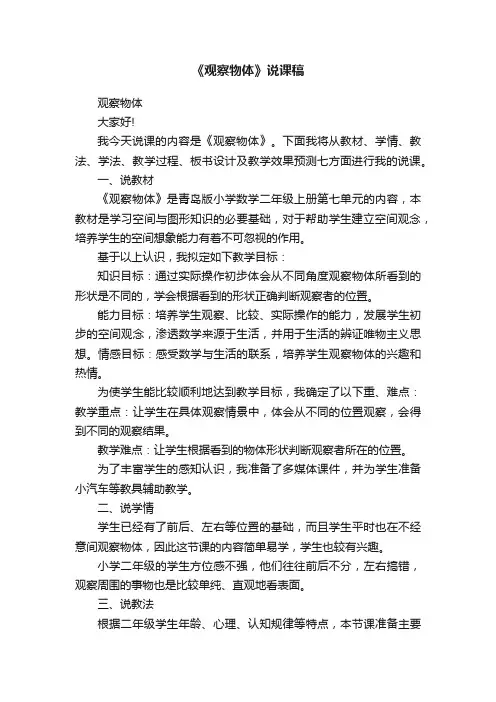 《观察物体》说课稿