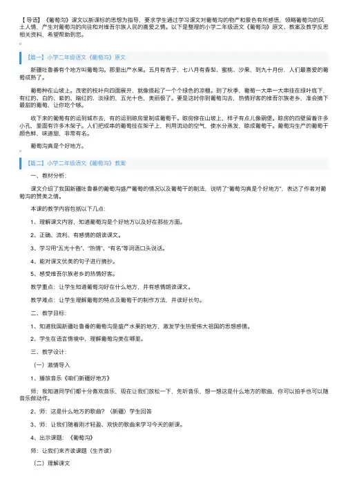 小学二年级语文《葡萄沟》原文、教案及教学反思