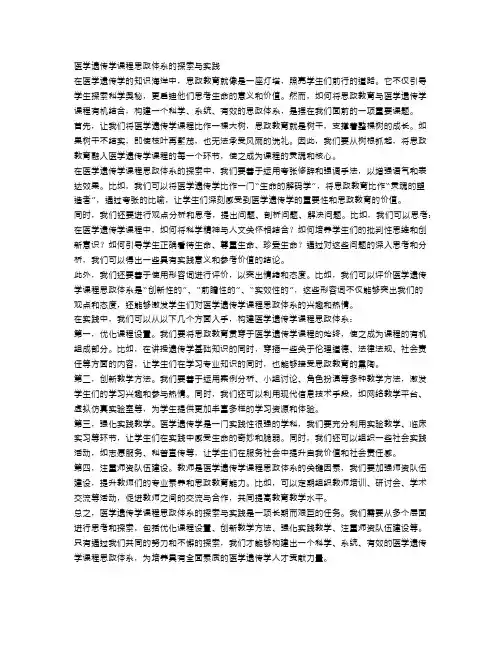 医学遗传学课程思政体系的探索与实践