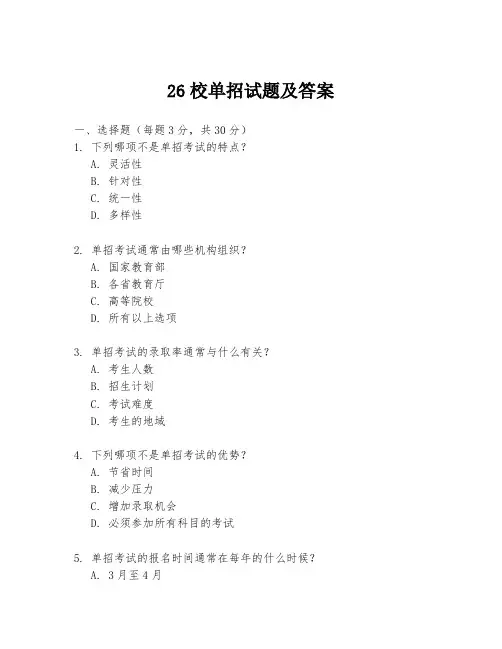 26校单招试题及答案