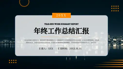 黑色高级感年终总结PPT模板