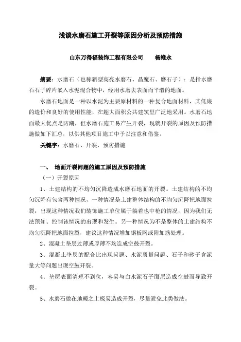 水磨石施工及质量控制注意事项