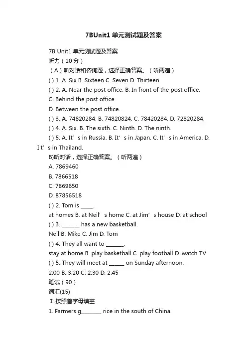 7BUnit1单元测试题及答案